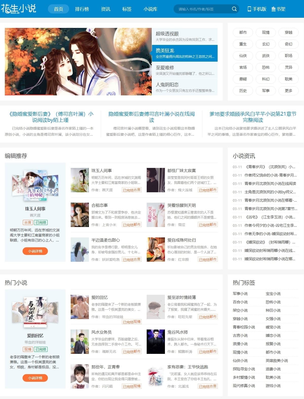 帝国CMS花生小说源码 花生日记公众号引流导航模板 带WAP移动端+火车头采集工具