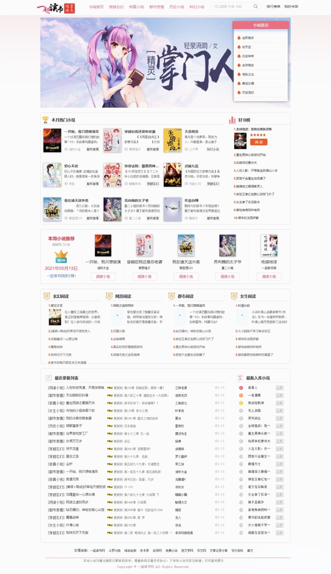 最新YGBOOK全自动采集小说源码 PC+自适应WAP手机站带现成采集规则