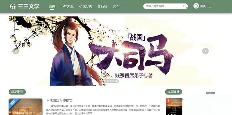 PTCMS听书下载小说源码 PC+WAP自适应 全自动采集附完整搭建教程
