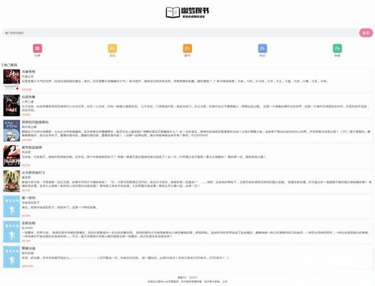 全站自适应极简小说源码 PHP轻量化站点自带全自动采集