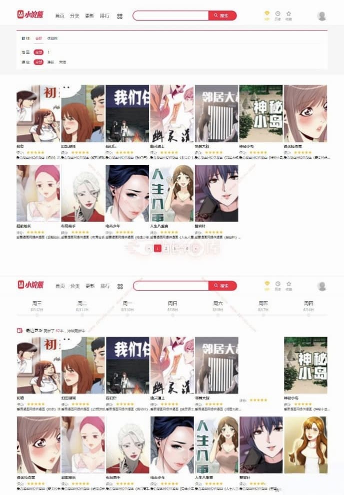 小浣熊5.0漫画CMS源码 精仿土豪漫画PC+移动端 自带采集接口附安装教程