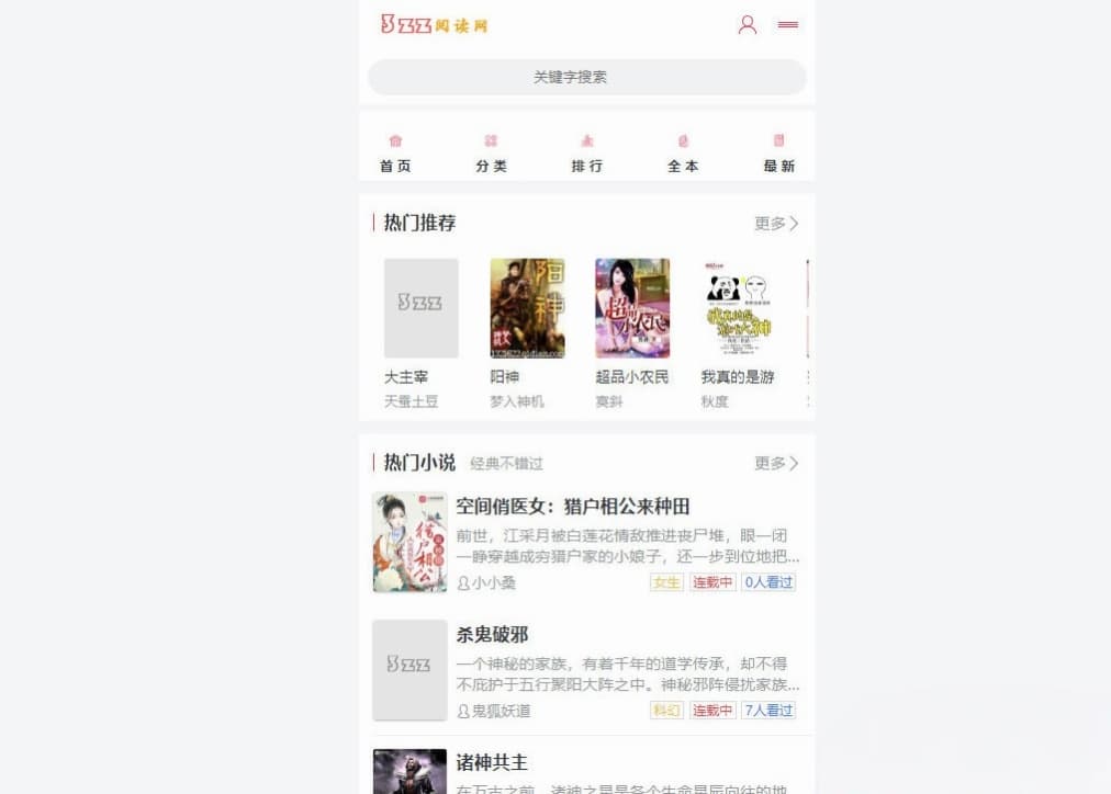精美UI版PTCMS小说阅读源码 配套全套现成采集规则