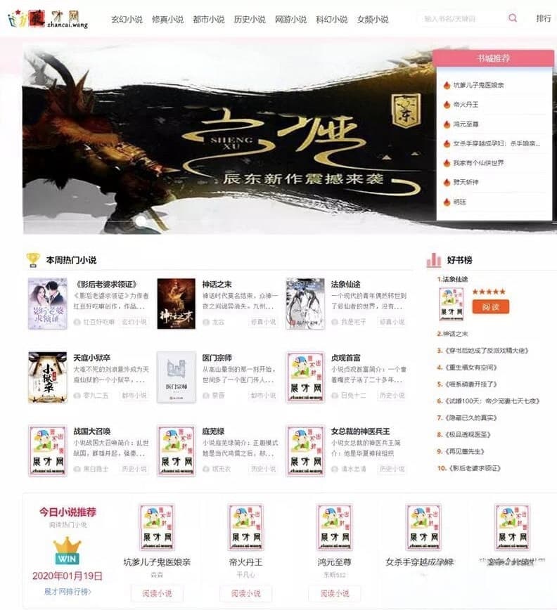 深度SEO优化PHP自适应小说源码 全自动采集建站程序