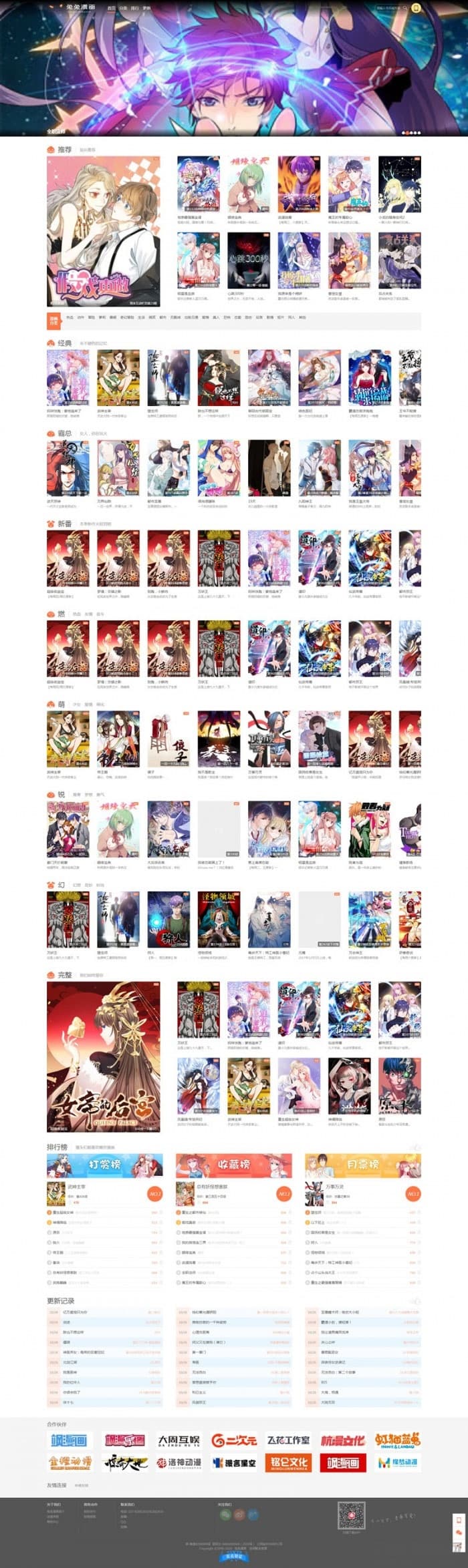帝国cms7.5仿知音漫画整站源码 独立手机端带采集模板