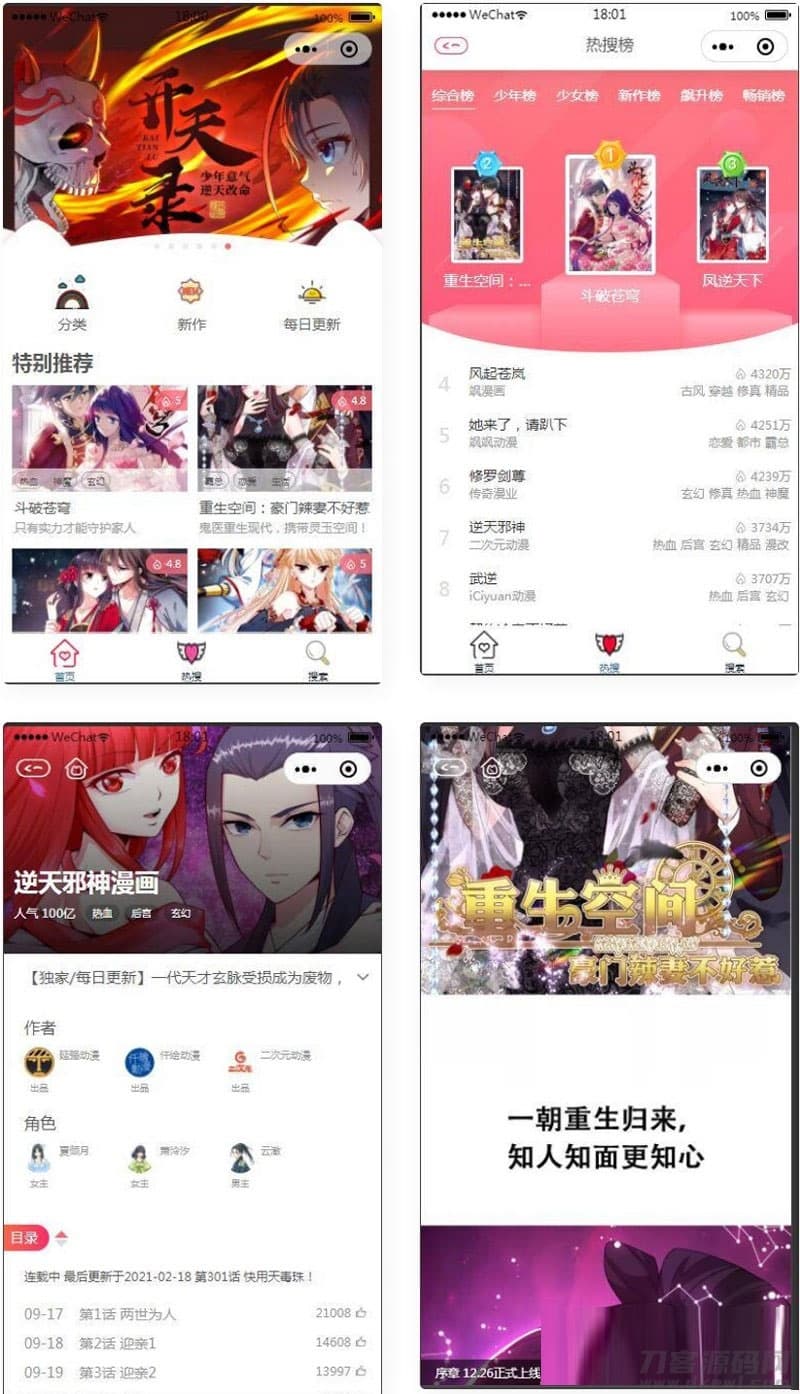 微信漫画小程序全开源商业版源码 自带采集+流量主变现附部署教程