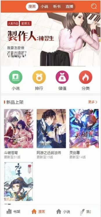 PHP四合一综合站点源码 小说漫画听书视频一体带全自动采集