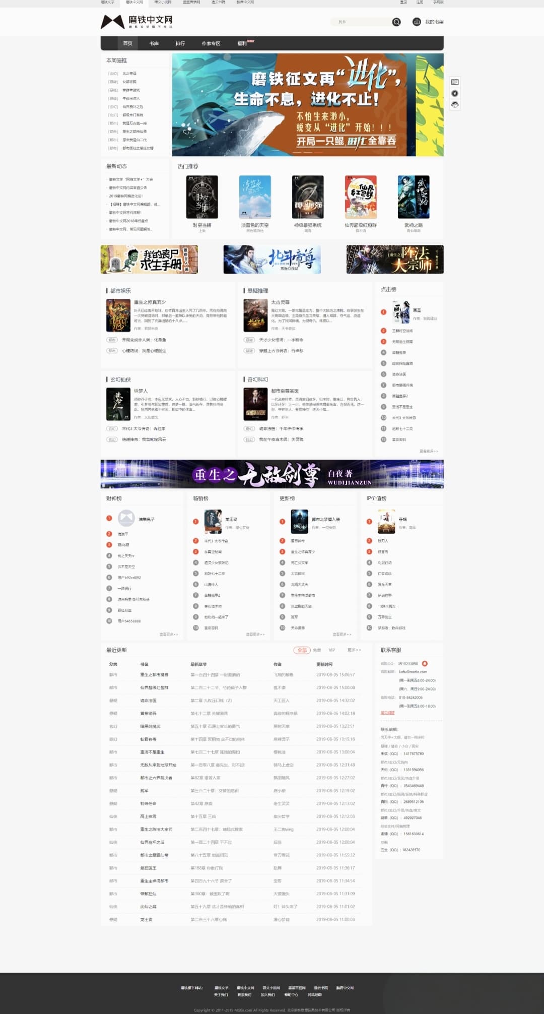 杰奇V2.2仿磨铁中文网源码 二次开发原创小说系统完整版带自动采集