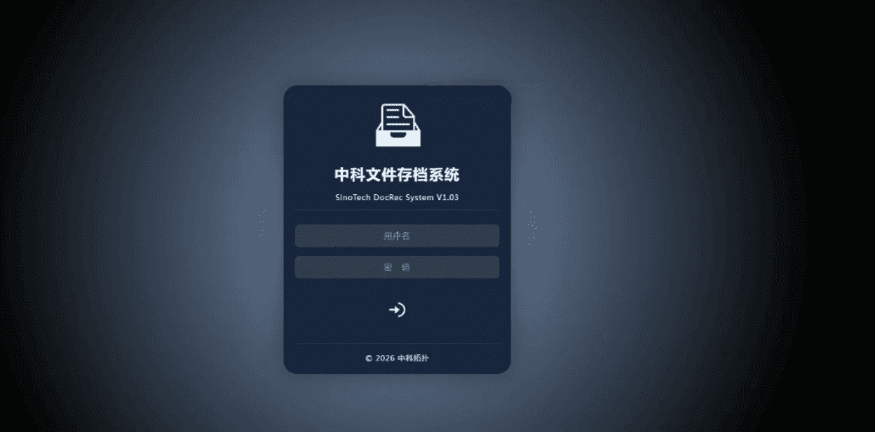 网页版文档管理系统 企业证照档案合同电子化管理平台