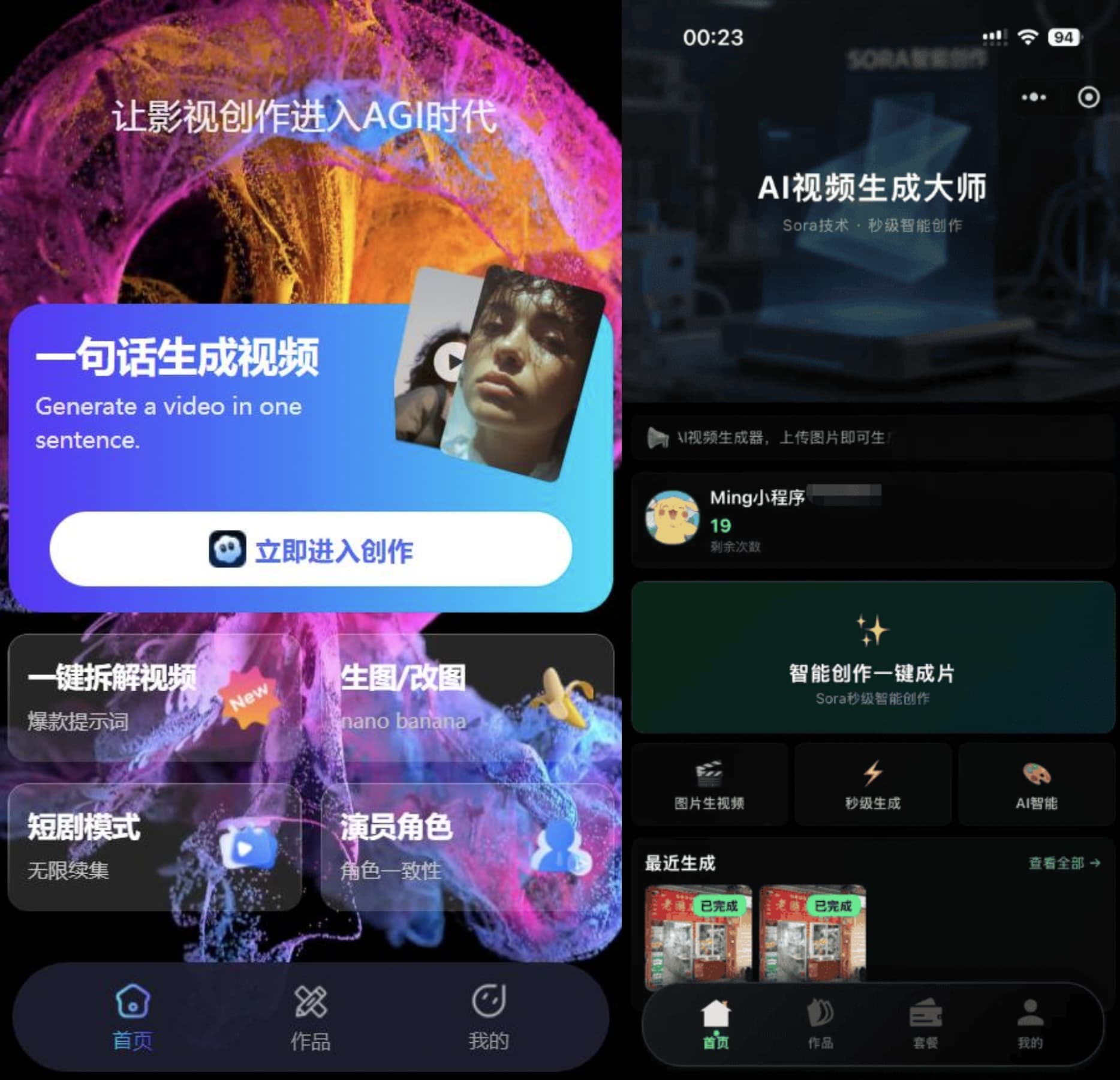 Sora2图生视频小程序源码 前后端完整 带部署教程