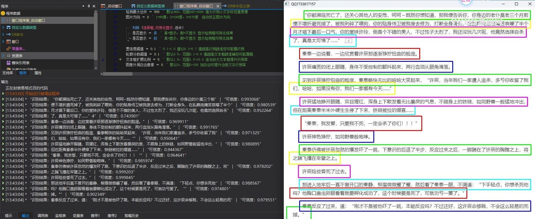 PaddleOCRv5 文字识别 易语言完整调用源码