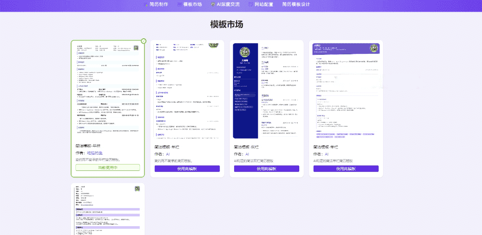 AI简历生成网站源码 智能简历制作系统开源项目