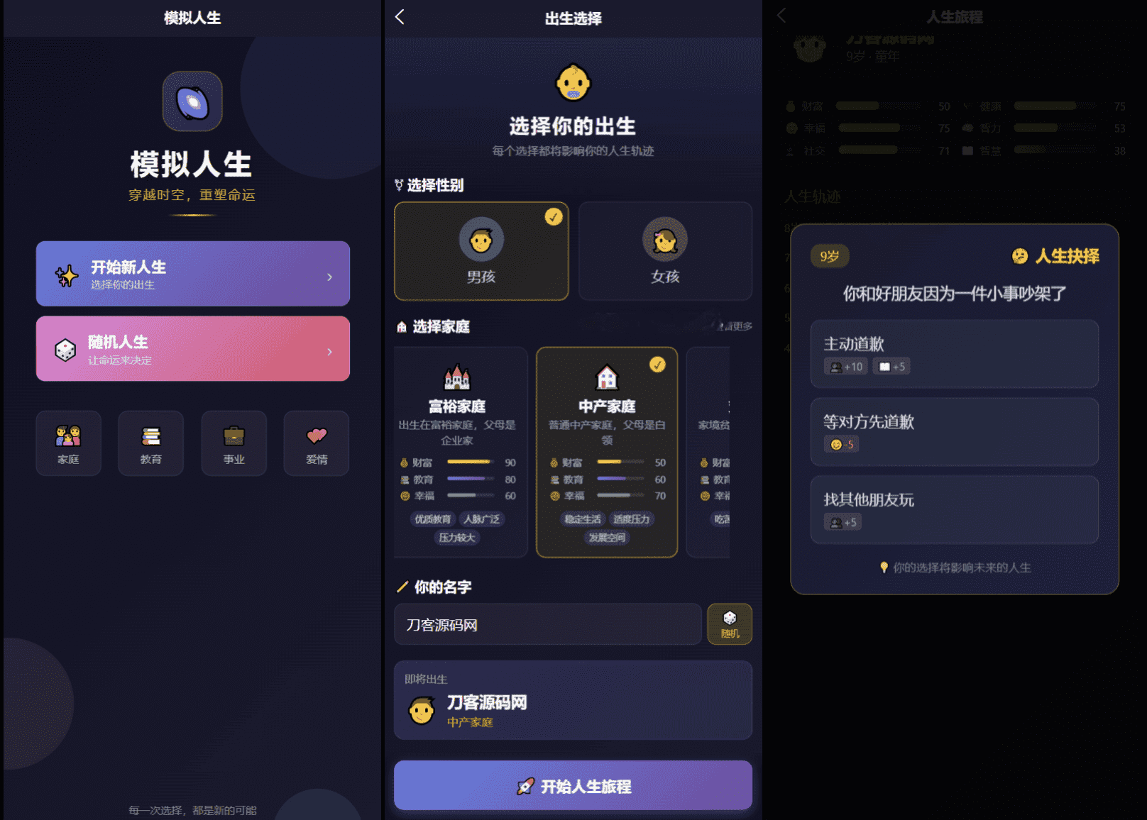 人生模拟器小程序源码 微信端完整版 可直接发布带流量主