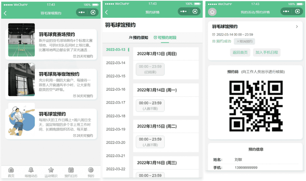 运动场馆预约小程序源码 羽毛球篮球场地预订系统