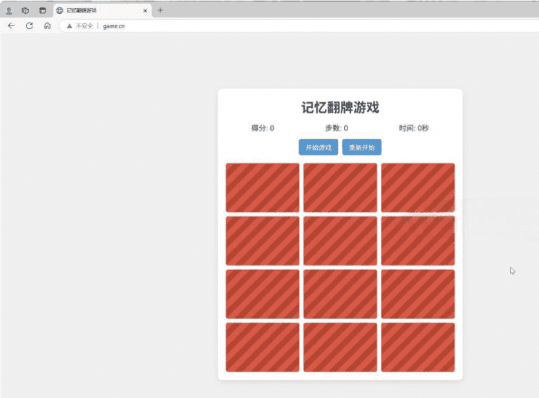 HTML5记忆翻牌小游戏源码 休闲益智网页小游戏代码
