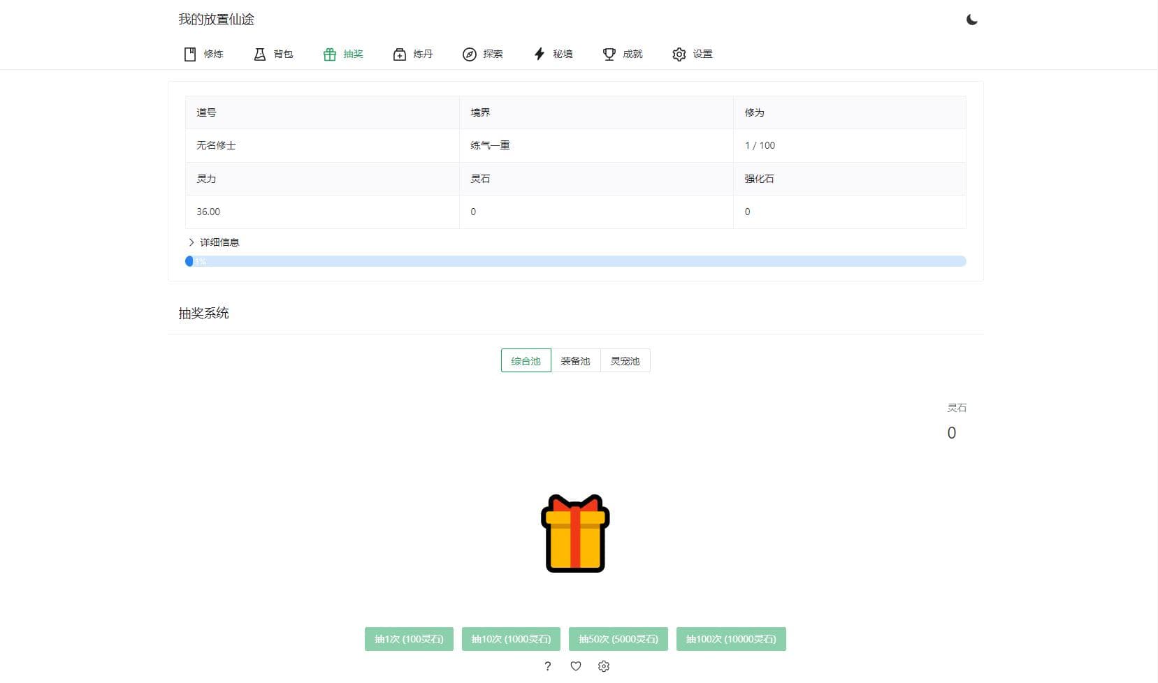 放置仙途 文字修仙网页游戏源码 PC+H5自适应带GM后台