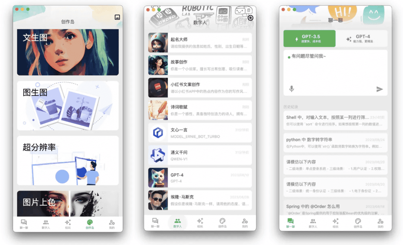 精美聚合AI-APP开源｜一站式集成GPT-4/文心一言/通义千问