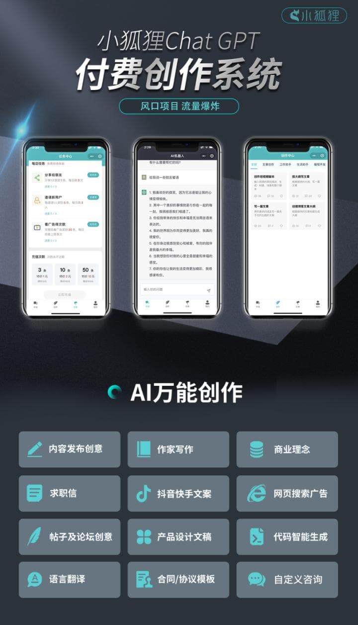 小狐狸AI创作系统3.1.2无授权源码｜免授权开源部署