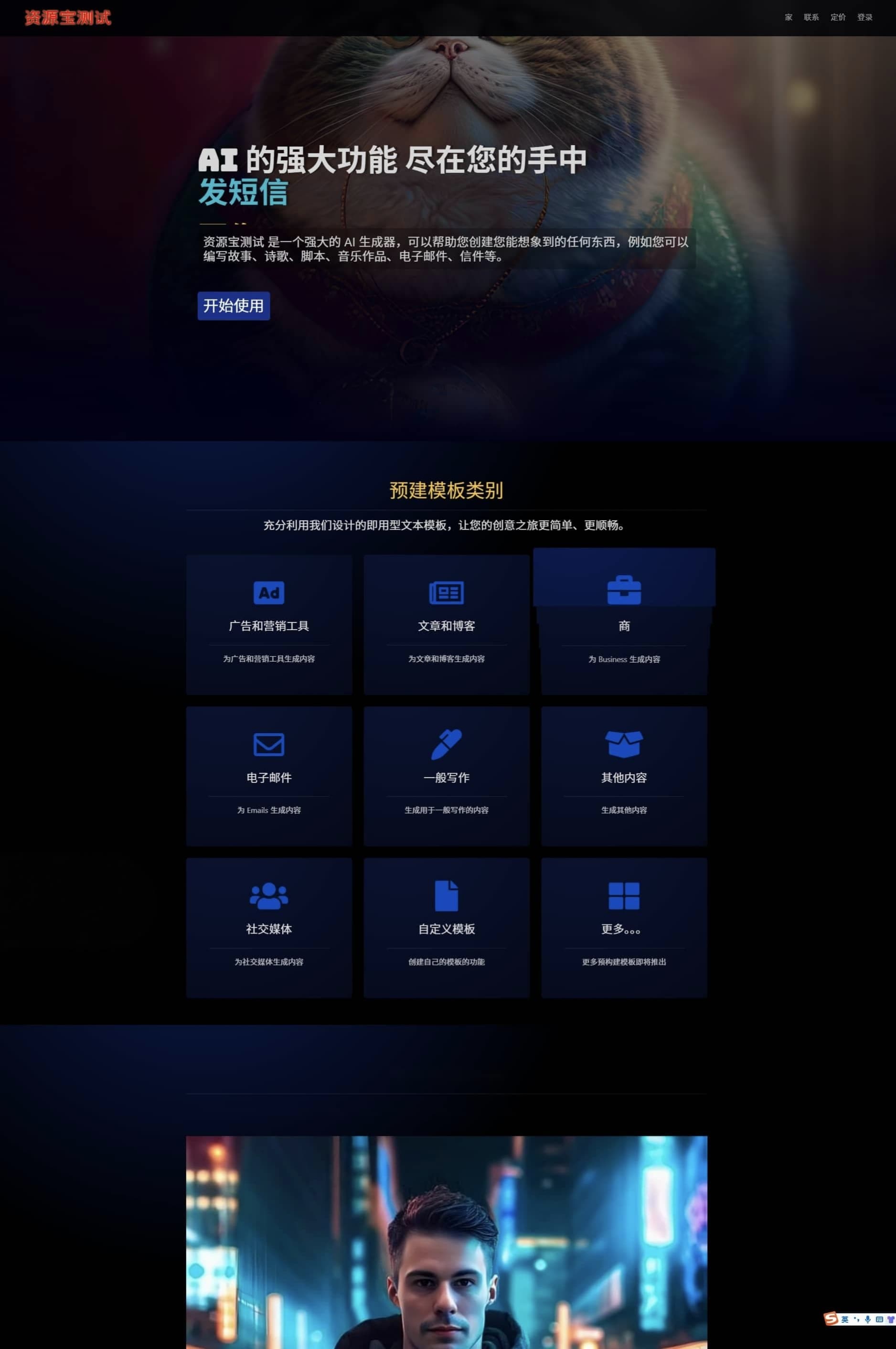 最新AI源码开源版｜Chat对话+AI翻译+语音+图生图全功能