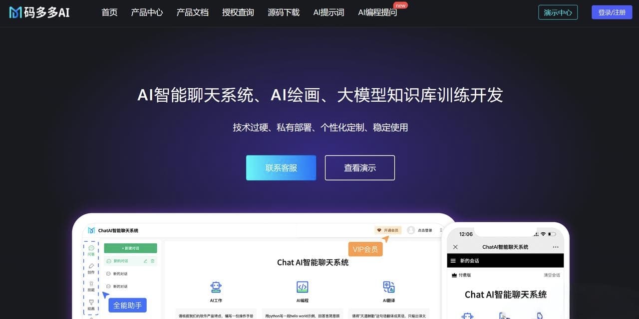 码多多ChatAI V2.5.0 PHP源码｜多模型AI聊天+绘画 多端部署
