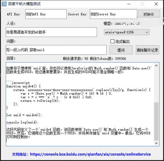 百度千帆大模型模块源码 文心一言API对接网站系统