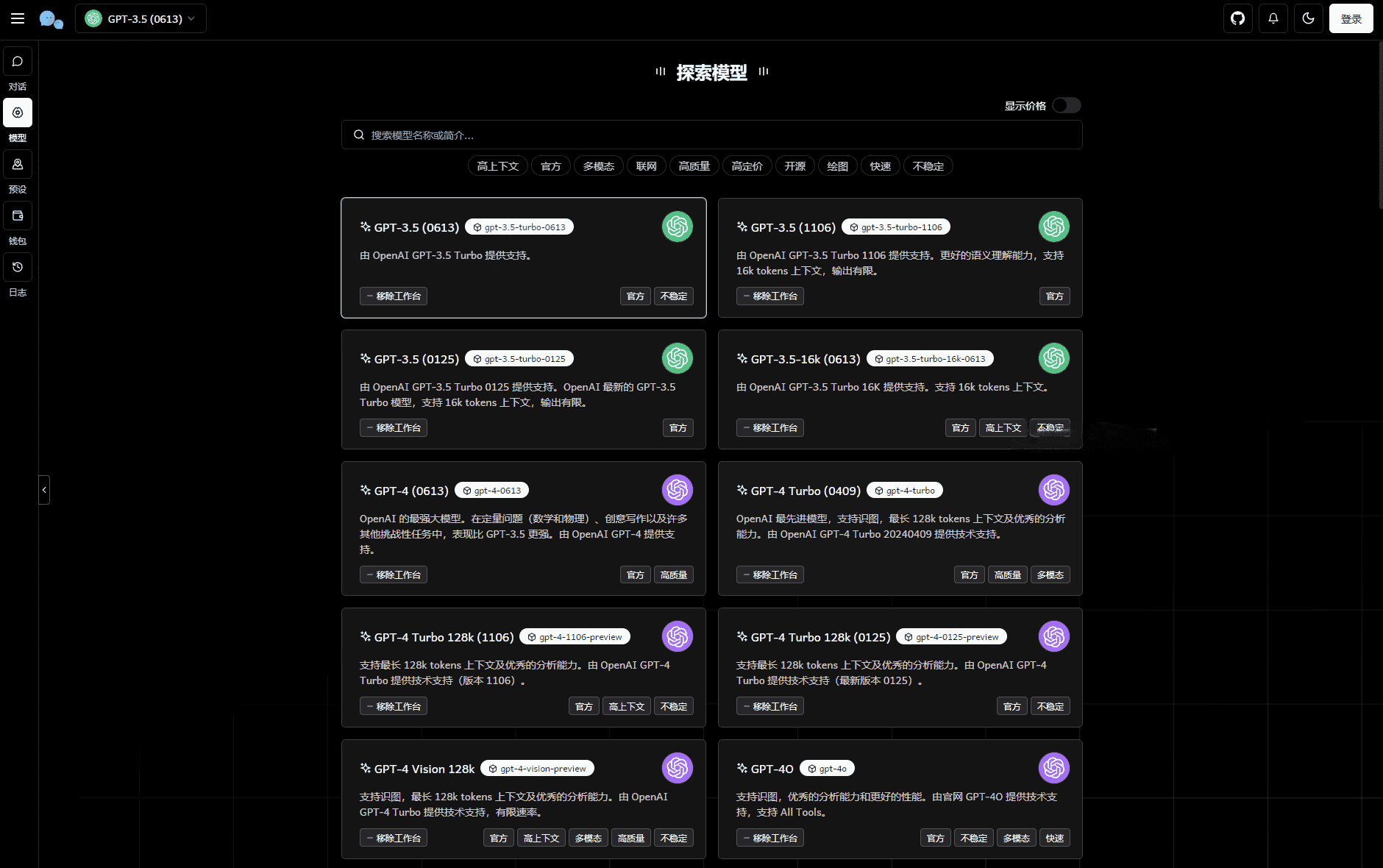Chat Nio系统源码 多模型聚合ChatGPT对话网站搭建程序
