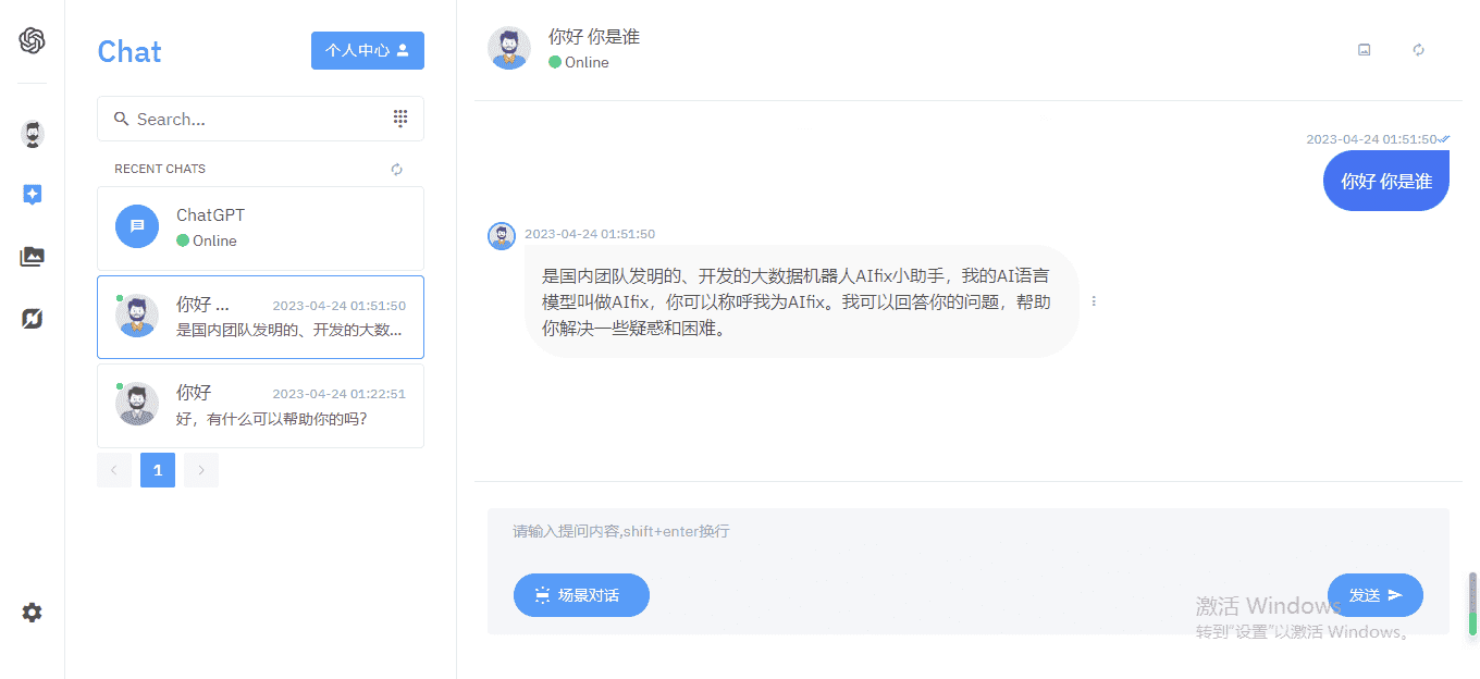 完整ChatGPT商业版源码 附全套搭建教程商用AI对话系统