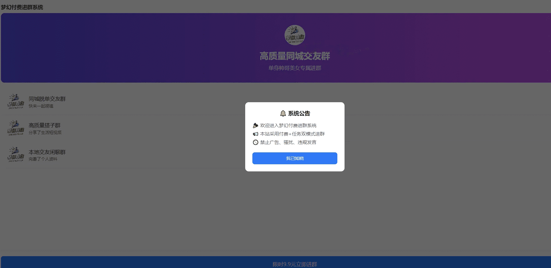梦幻付费进群源码带完整后台 自动安装无加密支持本地支付接口