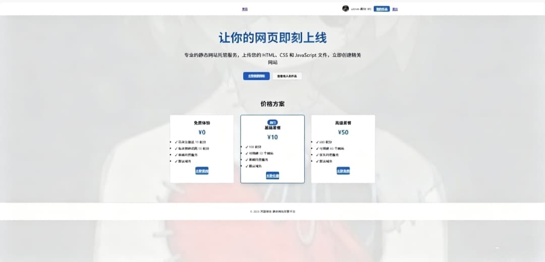html网页托管销售平台源码 静态站点分发搭建带后台自动开通主机
