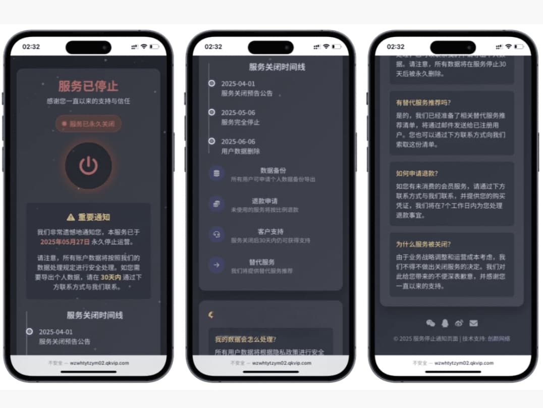网站维护停运通知静态页面源码