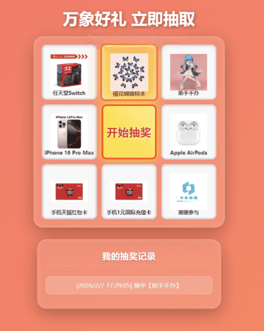 万象好礼九宫格抽奖系统 PHPMySQL开源抽奖源码