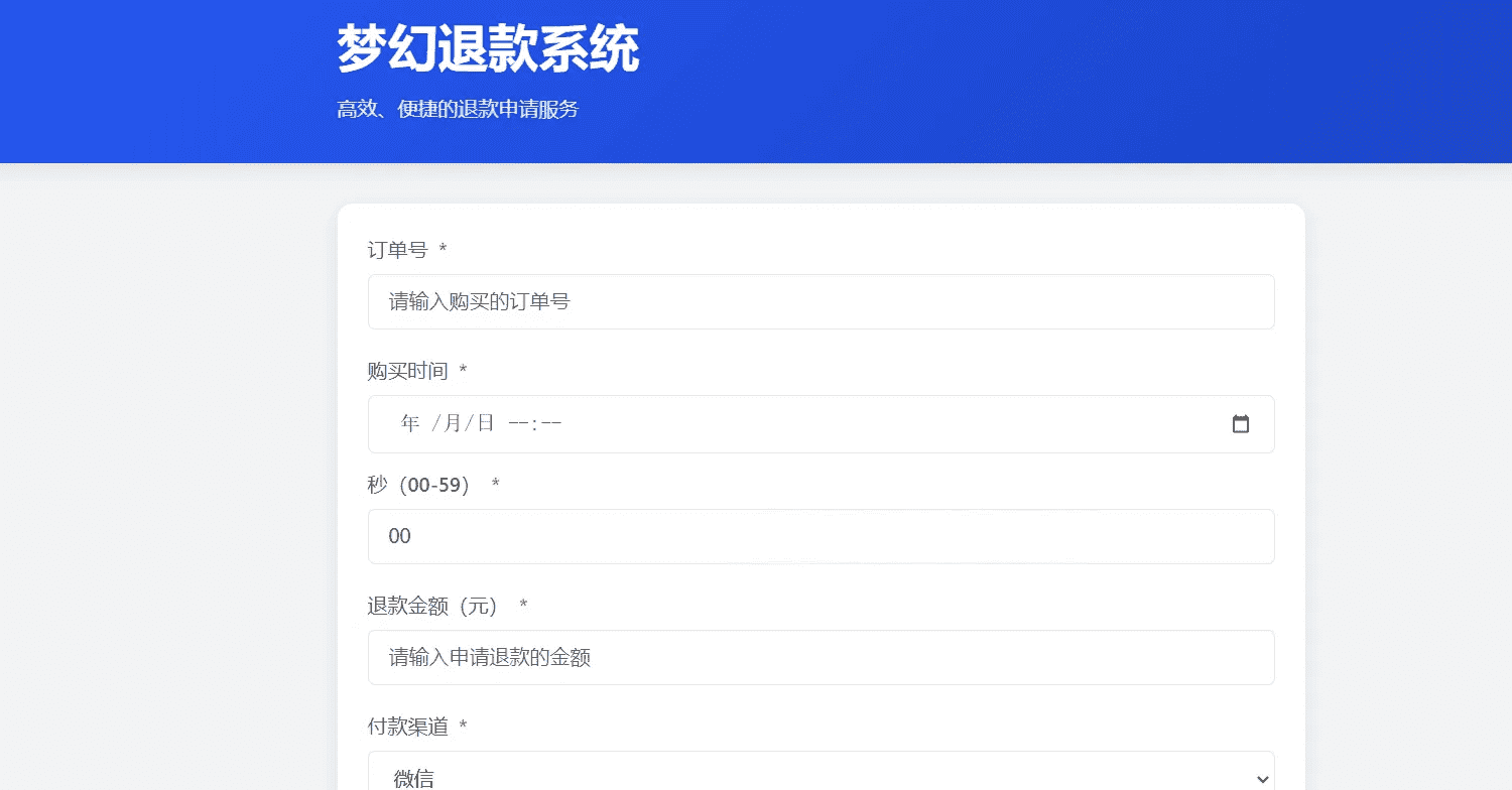 梦幻虚拟产品退款系统带后台完整修复版源码