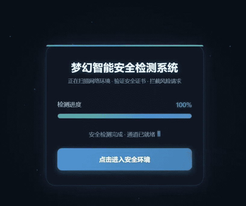 梦幻付费进群防红域名源码 新增域名过白防护功能
