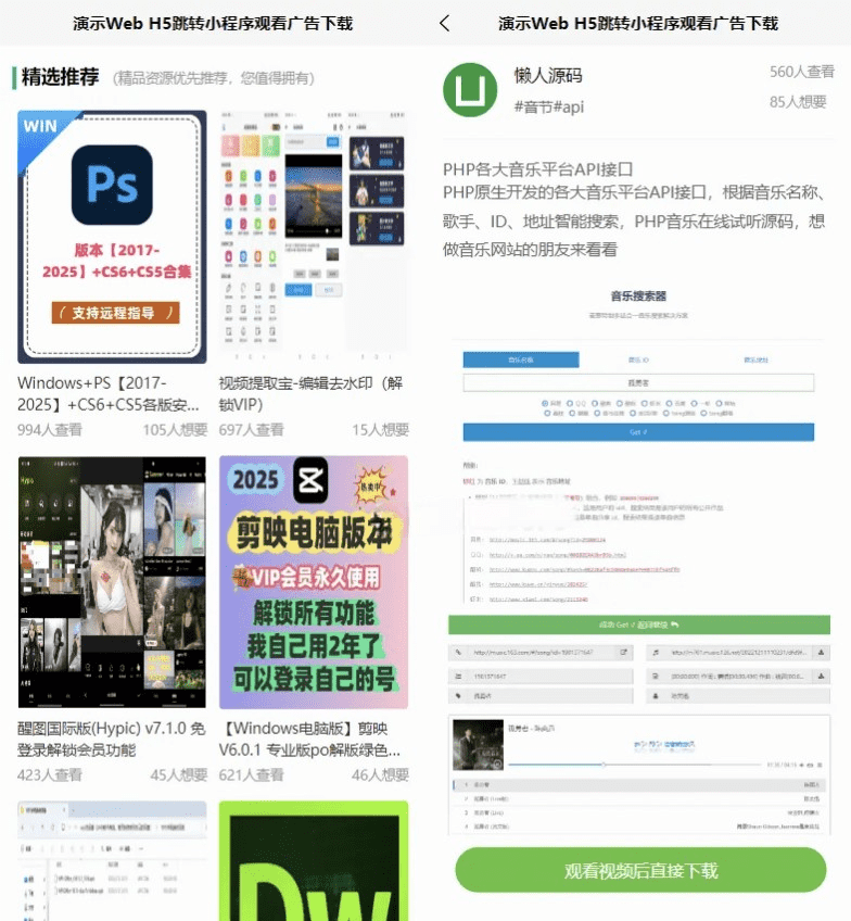 Web H5跳转微信小程序激励广告下载源码 流量变现广告收益系统完整可用上手简单