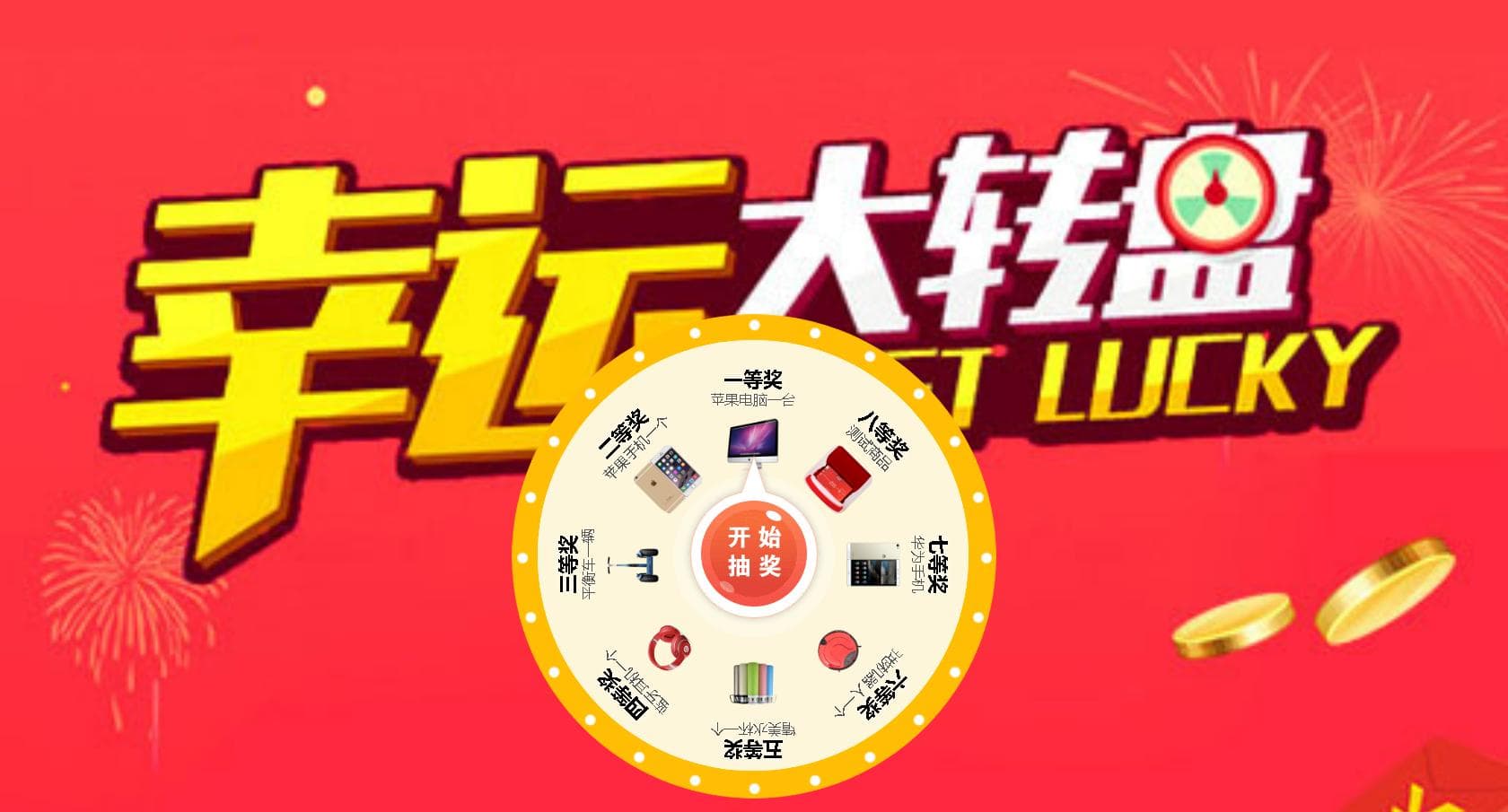 PHP开源抽奖系统源码带完整后台 大转盘卡密营销抽奖程序完整可用上手简单