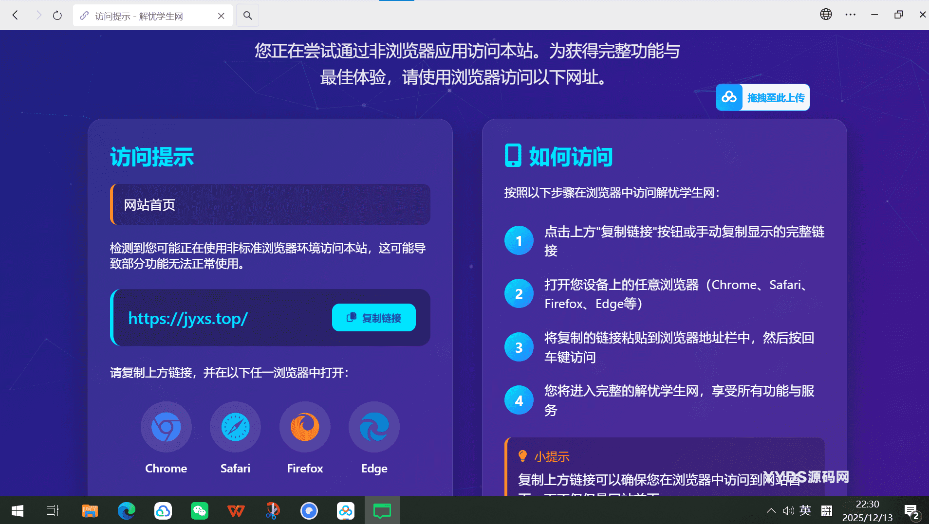 QQ微信防红跳转浏览器PHP源码带后台 域名防封自动唤起外部浏览器完整可用上手简单