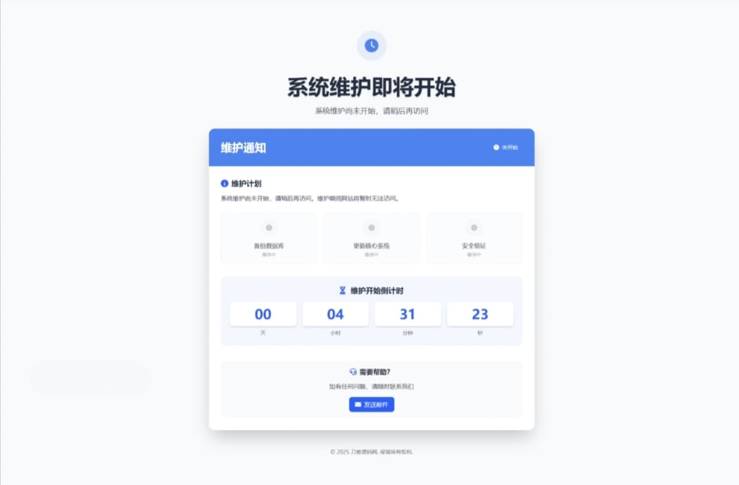 网站维护停运通知单页HTML源码 简洁大气网站升级维护静态页面