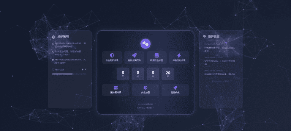 科技风星核维护页HTML503源码v1.0.1 星空粒子网站升级停运页面