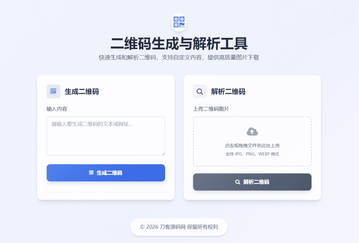 二维码生成与解析工具HTML源码