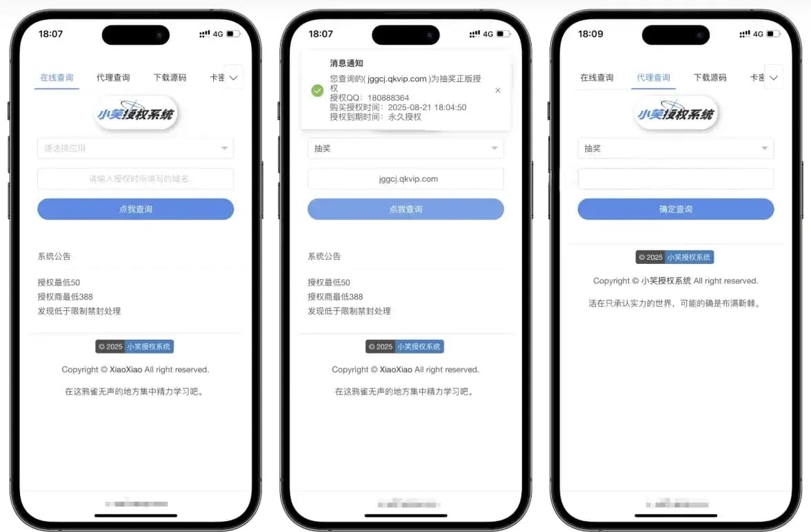 小笑授权系统V7.3全开源版支持二开开发