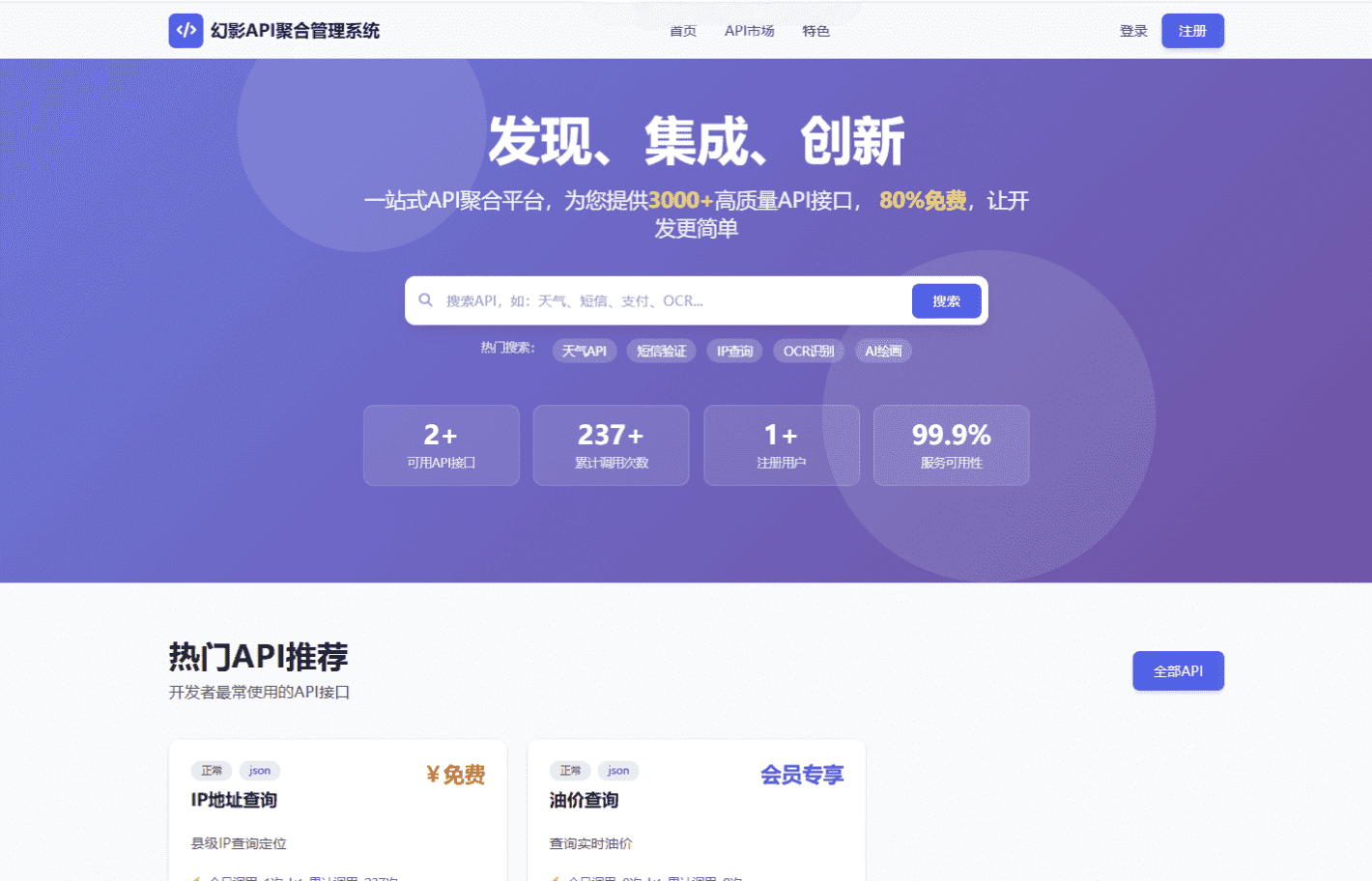 幻影API聚合管理系统 一站式API管理计费平台源码
