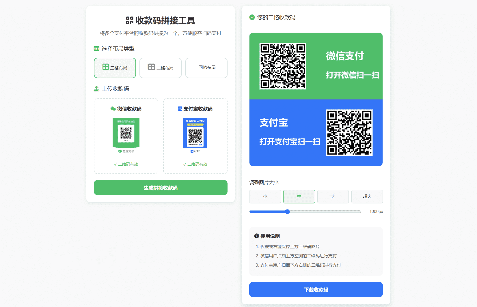 支付宝微信三合一收款码拼接工具完整源码 一键生成聚合收款码程序