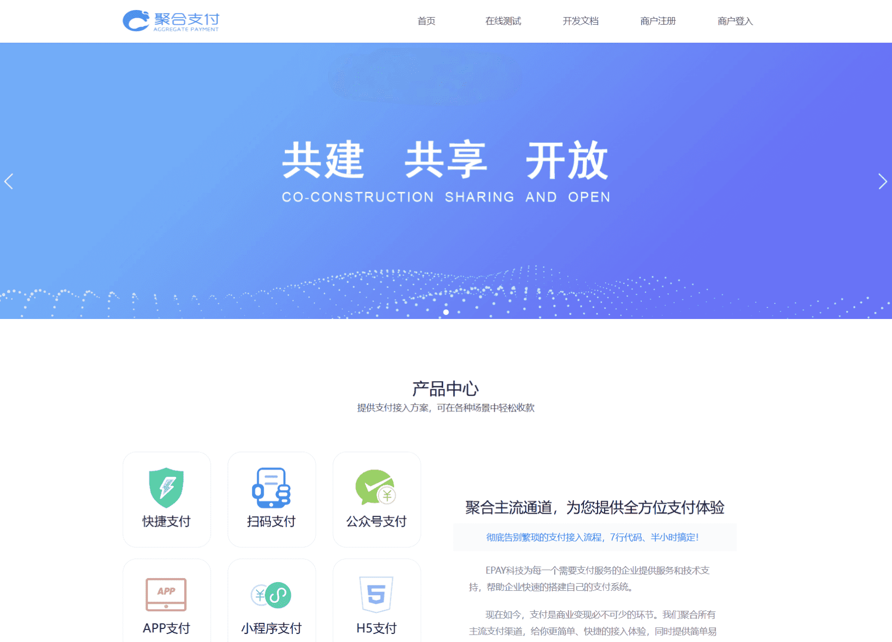 免费开源聚合支付系统源码 易支付三方支付全套程序可私有化部署