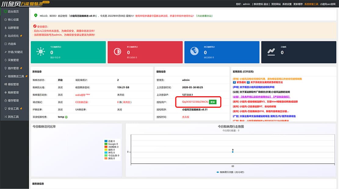 小旋风万能蜘蛛池x9.02完整版 SEO优化工具永久使用附带安装教程