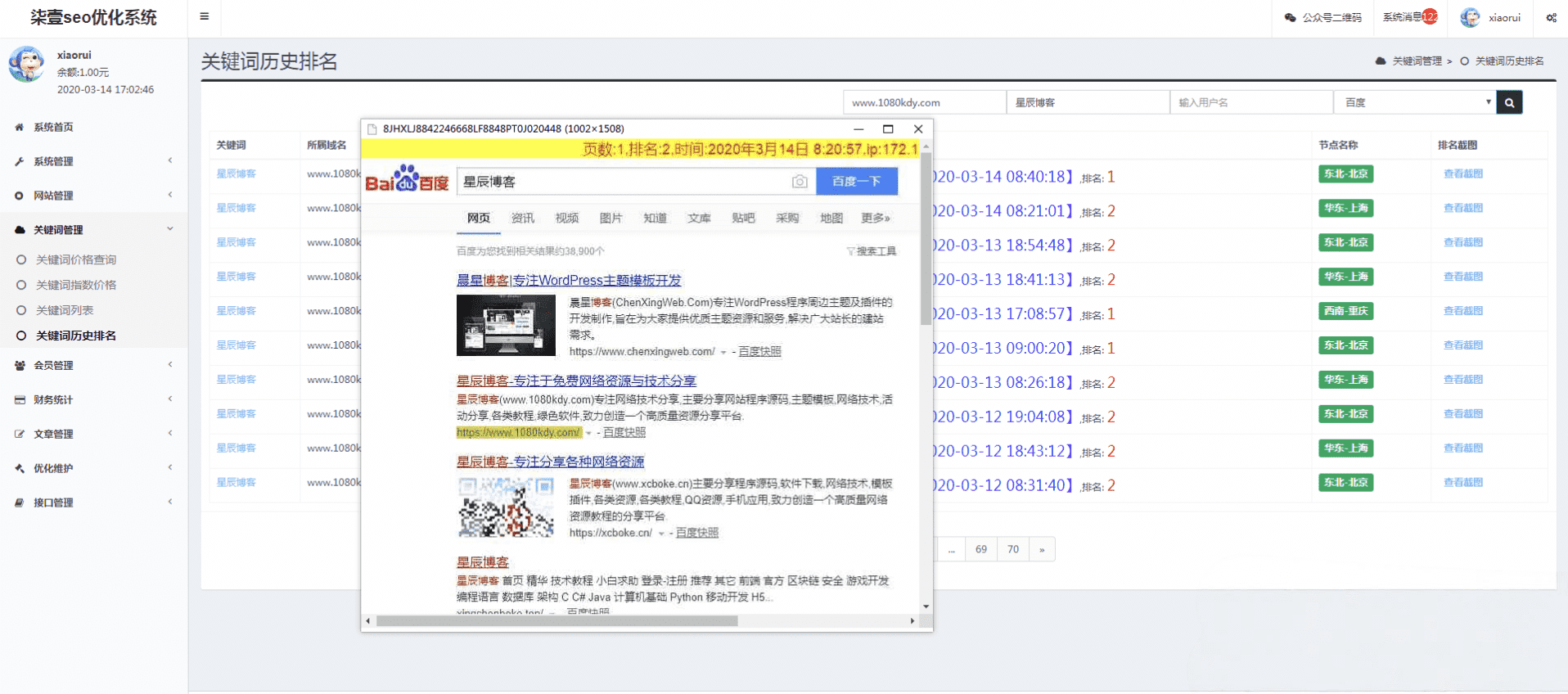 SEO按天扣费系统源码 关键词排名自动计费查询系统 带完整搭建教程
