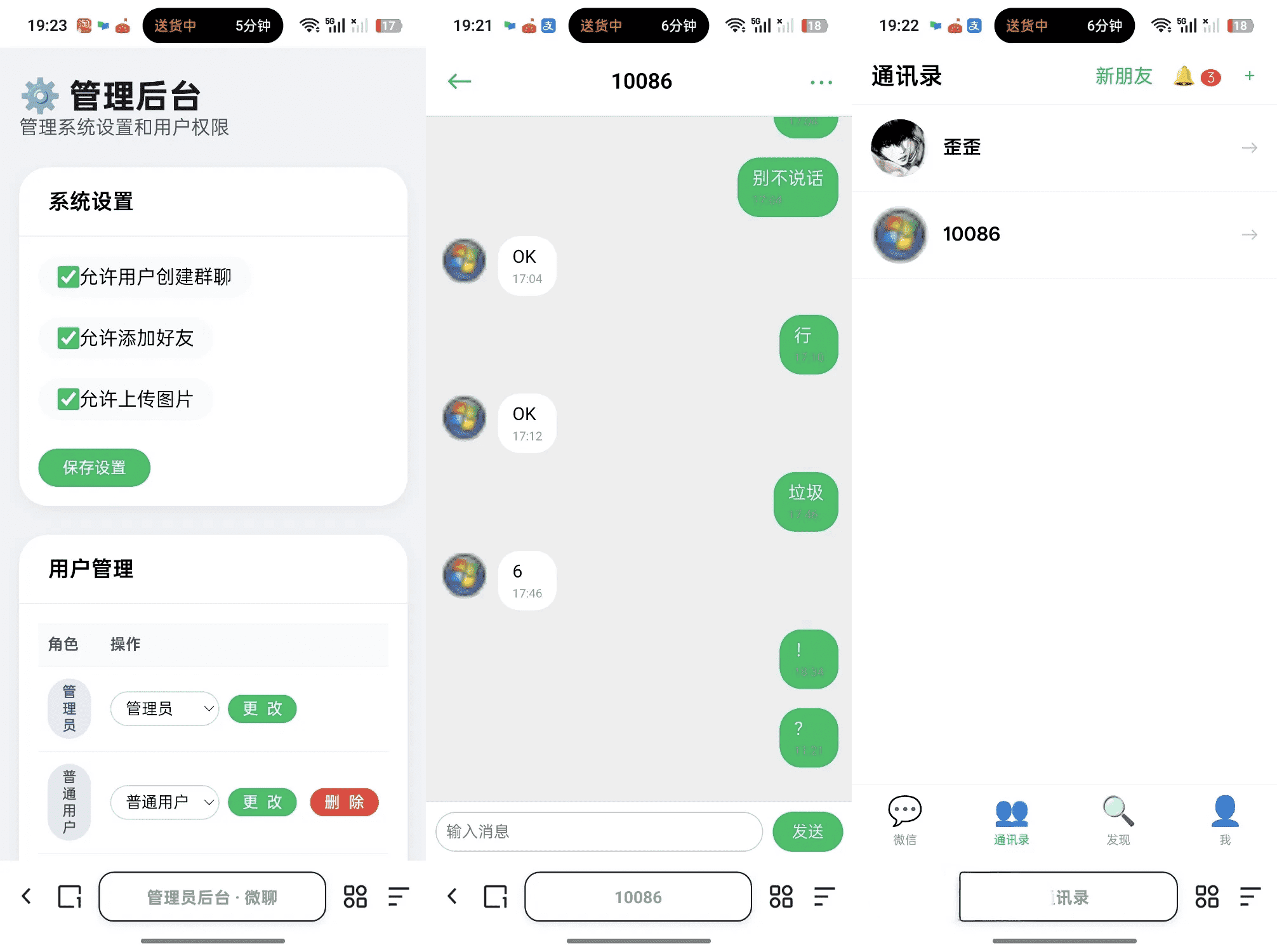 带后台管理朋友圈群聊功能的在线聊天室系统源码