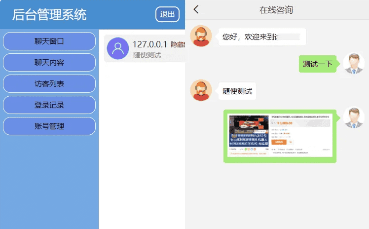 PHP在线客服系统3.0防黑版 机器人自动回复即时通讯源码
