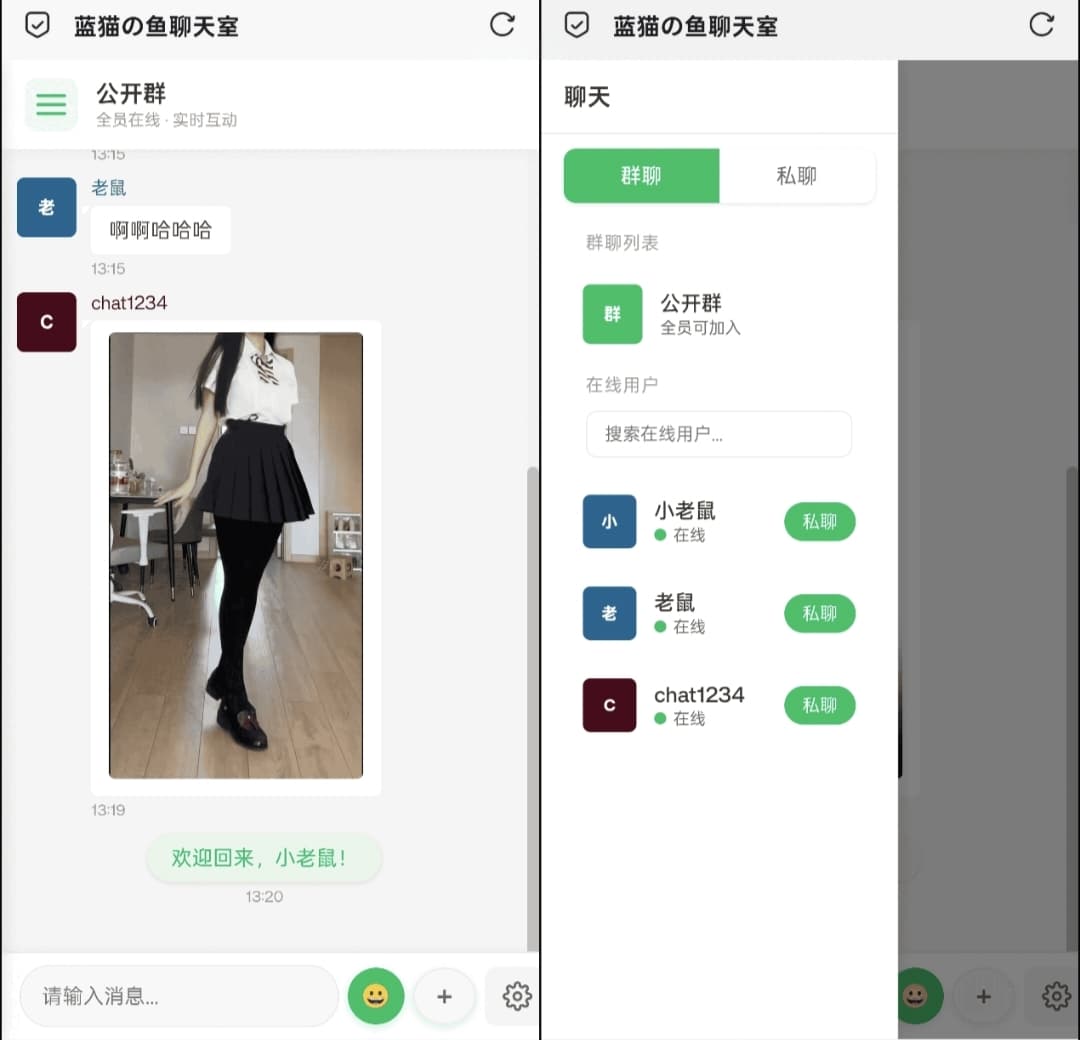 PHP+WebSocket实时消息聊天室源码 网页端即时通讯系统