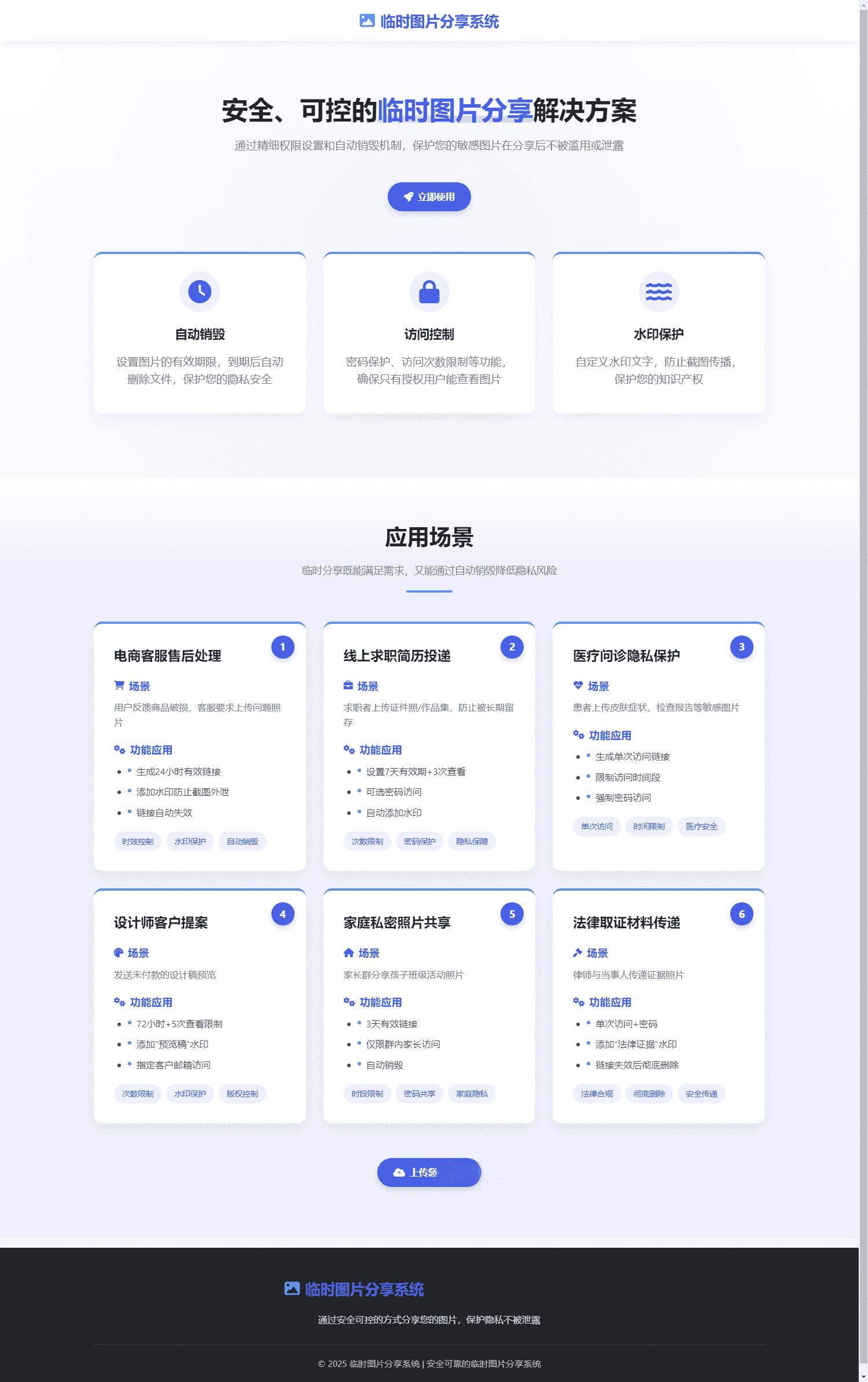 临时图片阅后即焚程序v2.3 加密传输私密图片销毁源码