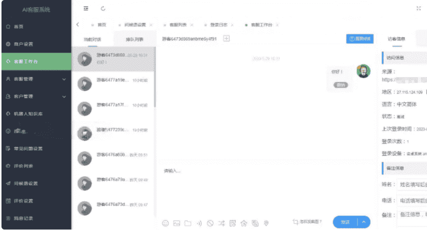 在线多商户AI客服系统源码 移动端扫码对接智能客服程序