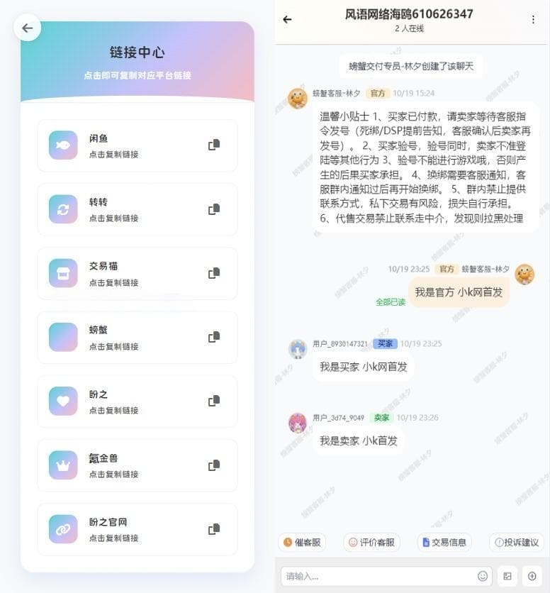 闲鱼转转交易猫同款客服工作台源码 仿电商平台客服聊天系统